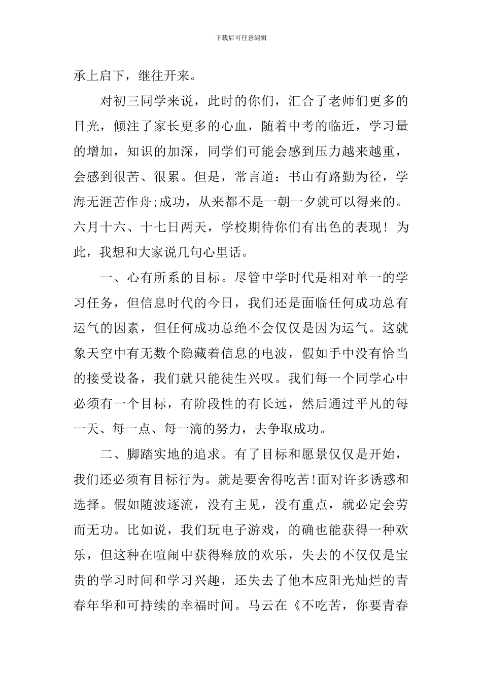 农村初中校长在开学典礼上的讲话_第2页