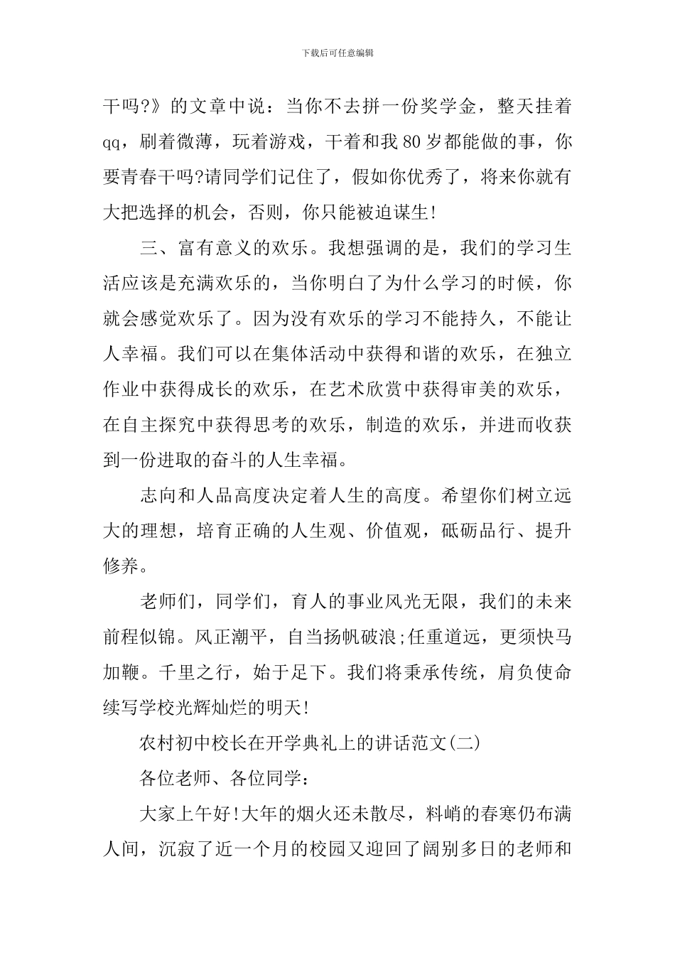 农村初中校长在开学典礼上的讲话_第3页