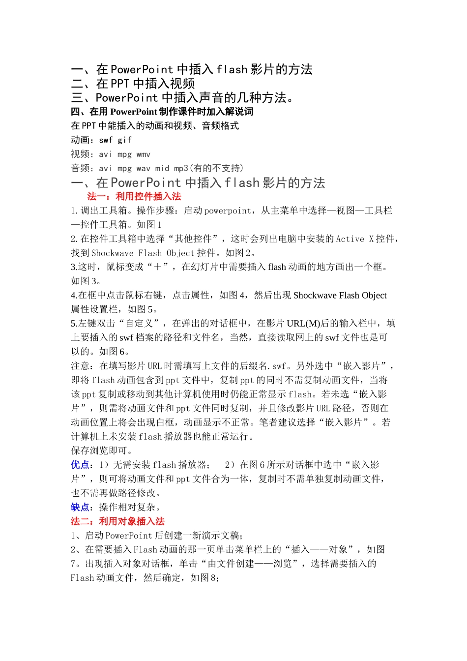 如何在PPT中插入动画、视频、音频、解说等_第1页