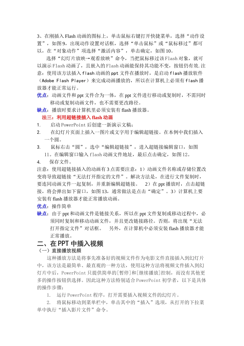 如何在PPT中插入动画、视频、音频、解说等_第2页