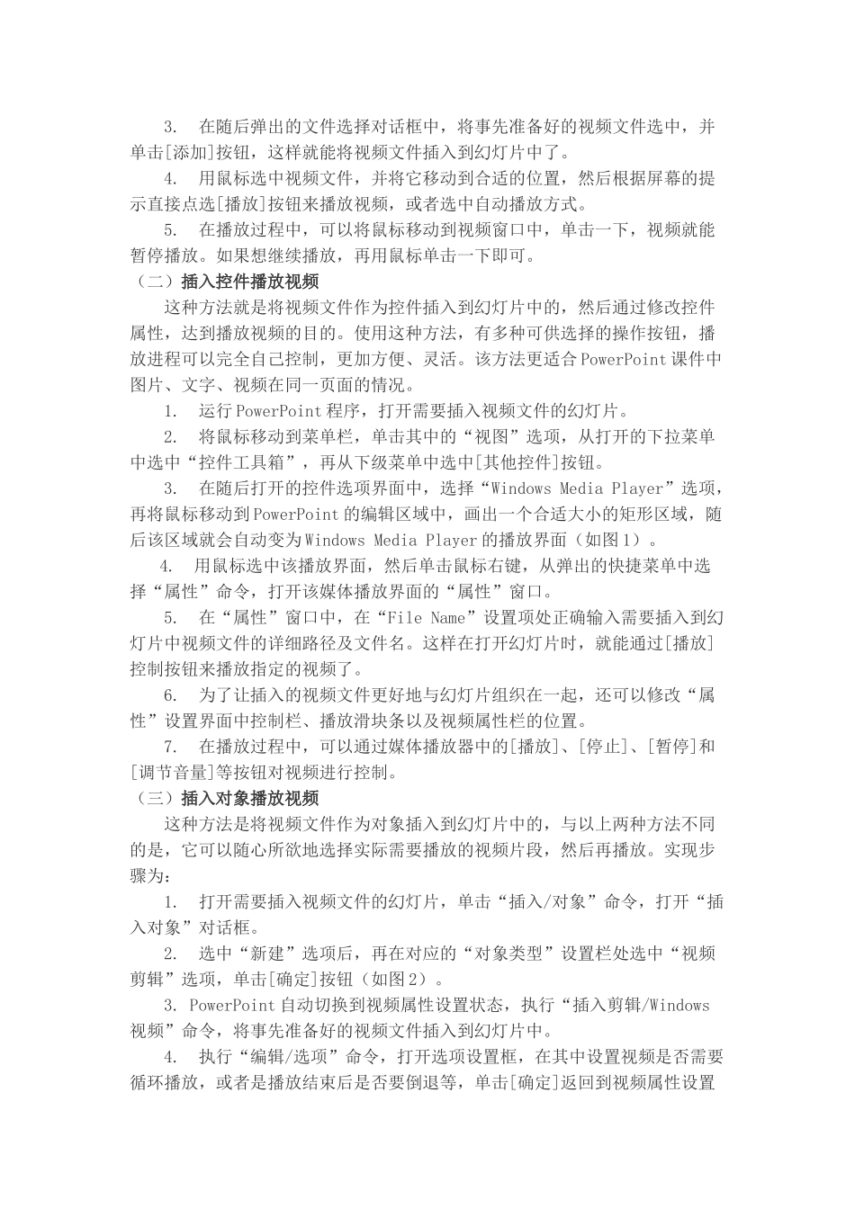 如何在PPT中插入动画、视频、音频、解说等_第3页