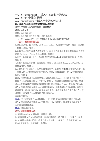 如何在PPT中插入动画、视频、音频、解说等