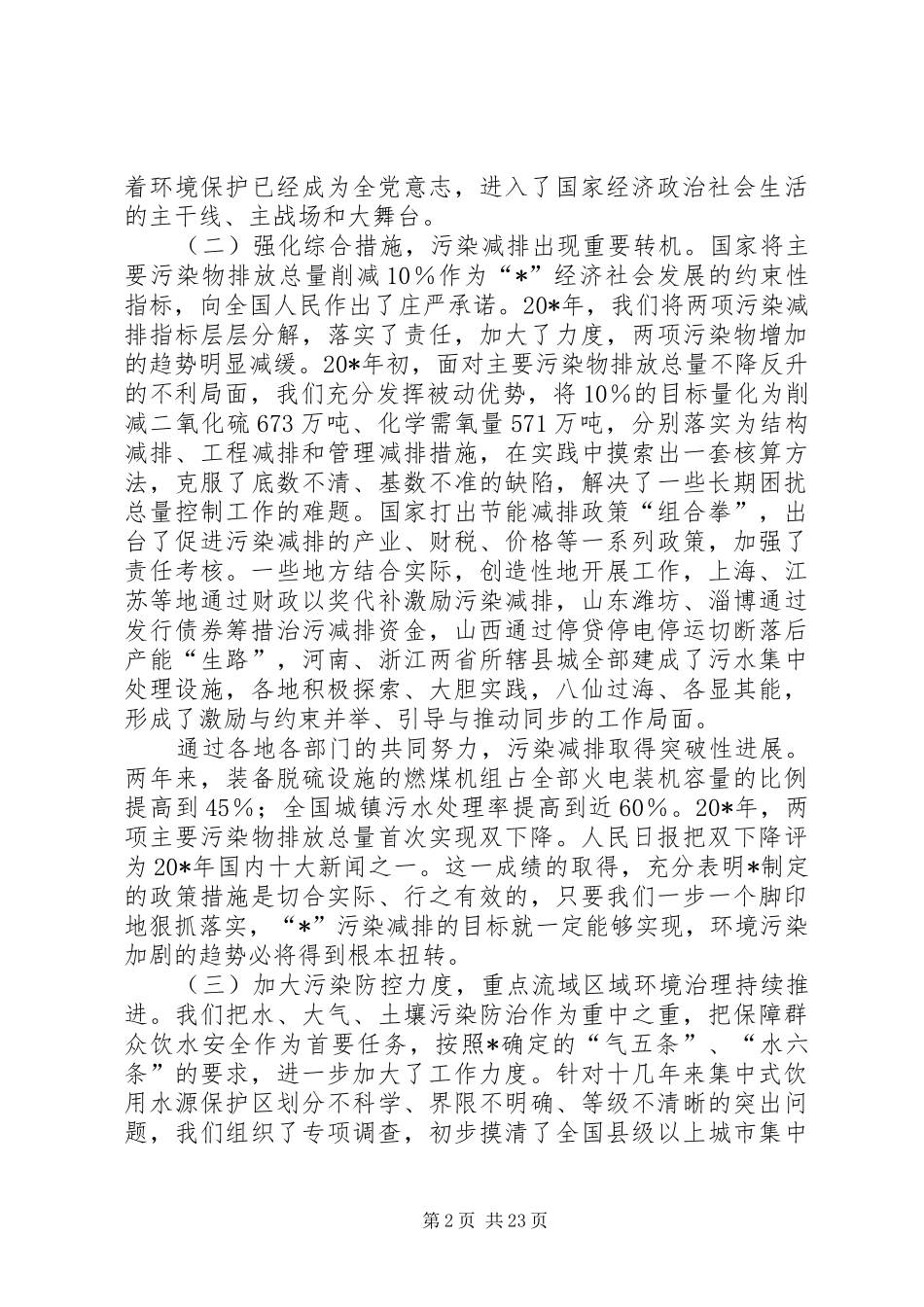 环保局环保机构独立会议讲话发言_第2页