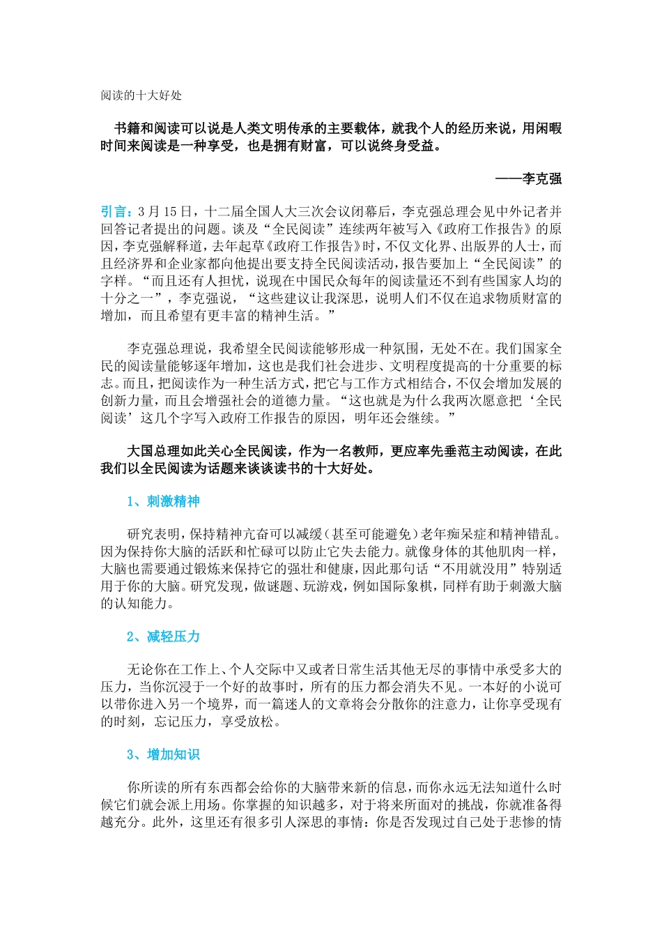 阅读的十大好处_第1页