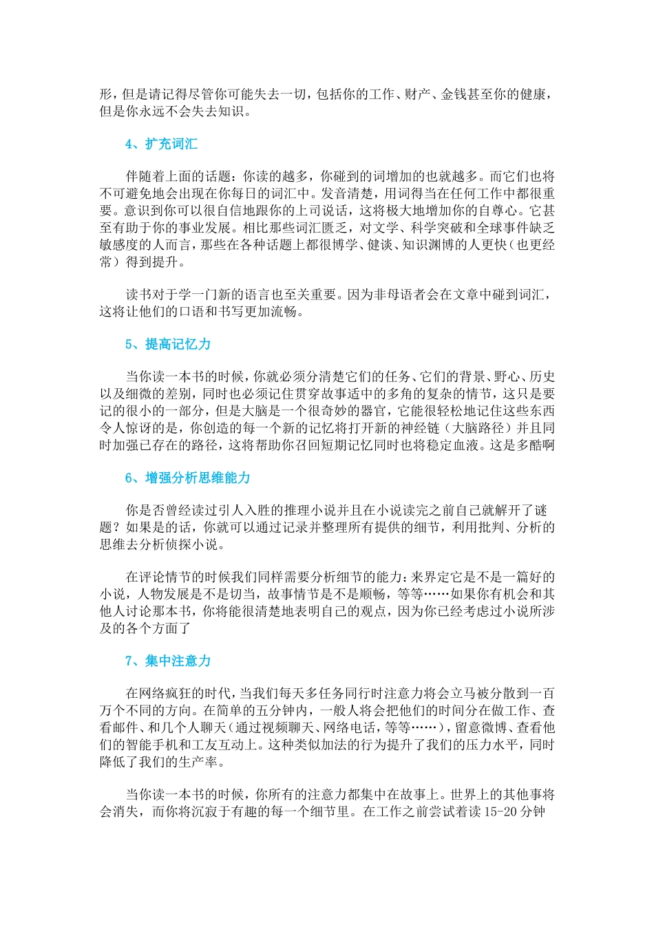 阅读的十大好处_第2页