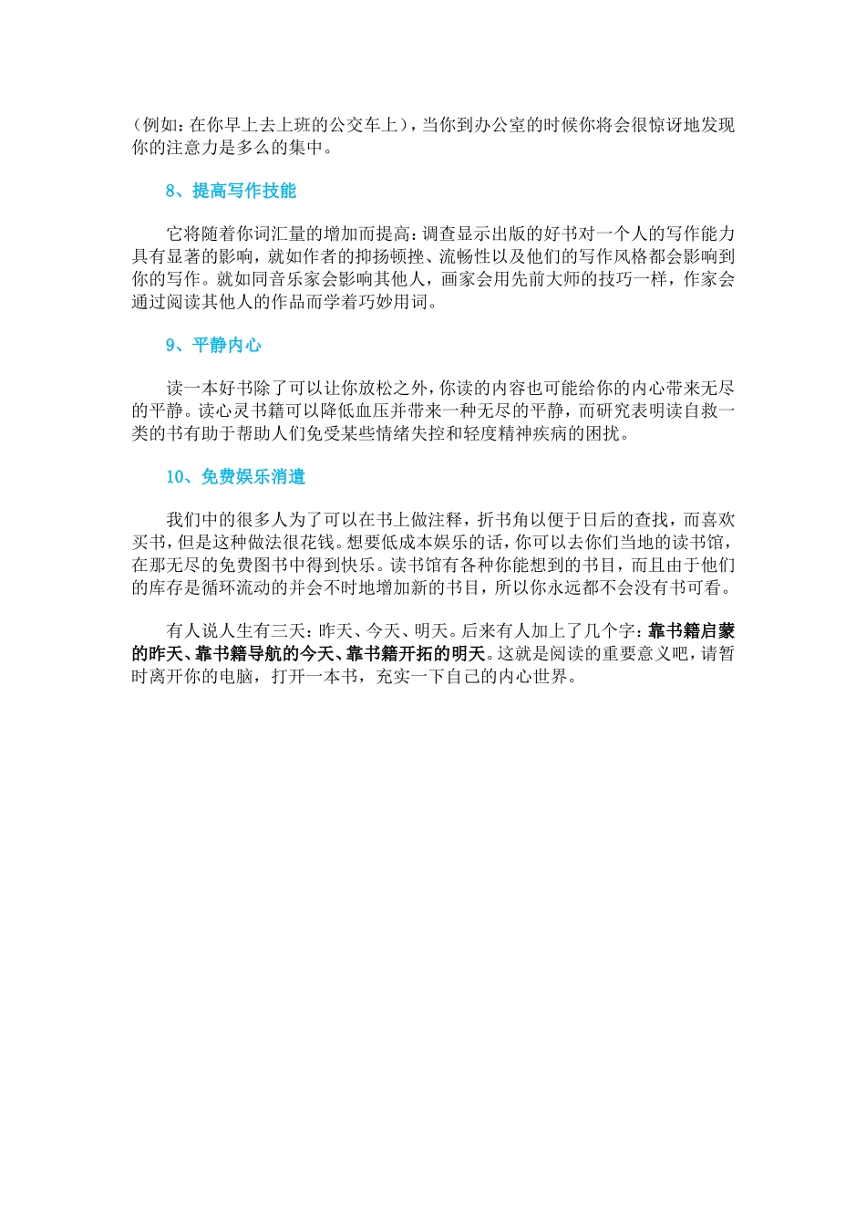 阅读的十大好处_第3页