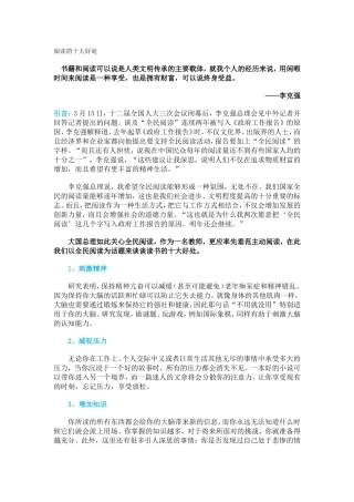 阅读的十大好处