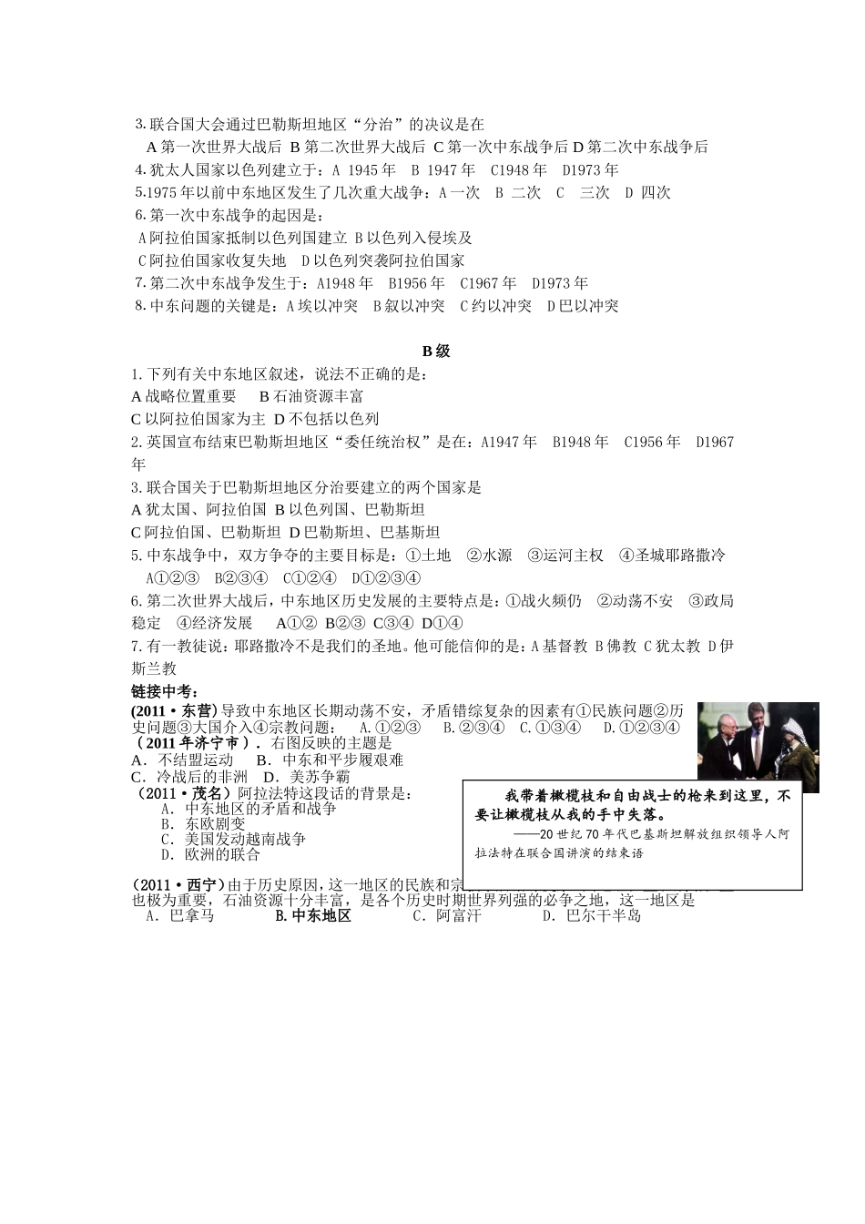 世界历史下册第13课动荡的中东地区导学案_第2页