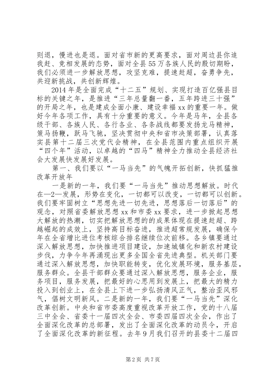 在全县目标责任考核表彰大会上的讲话发言_第2页