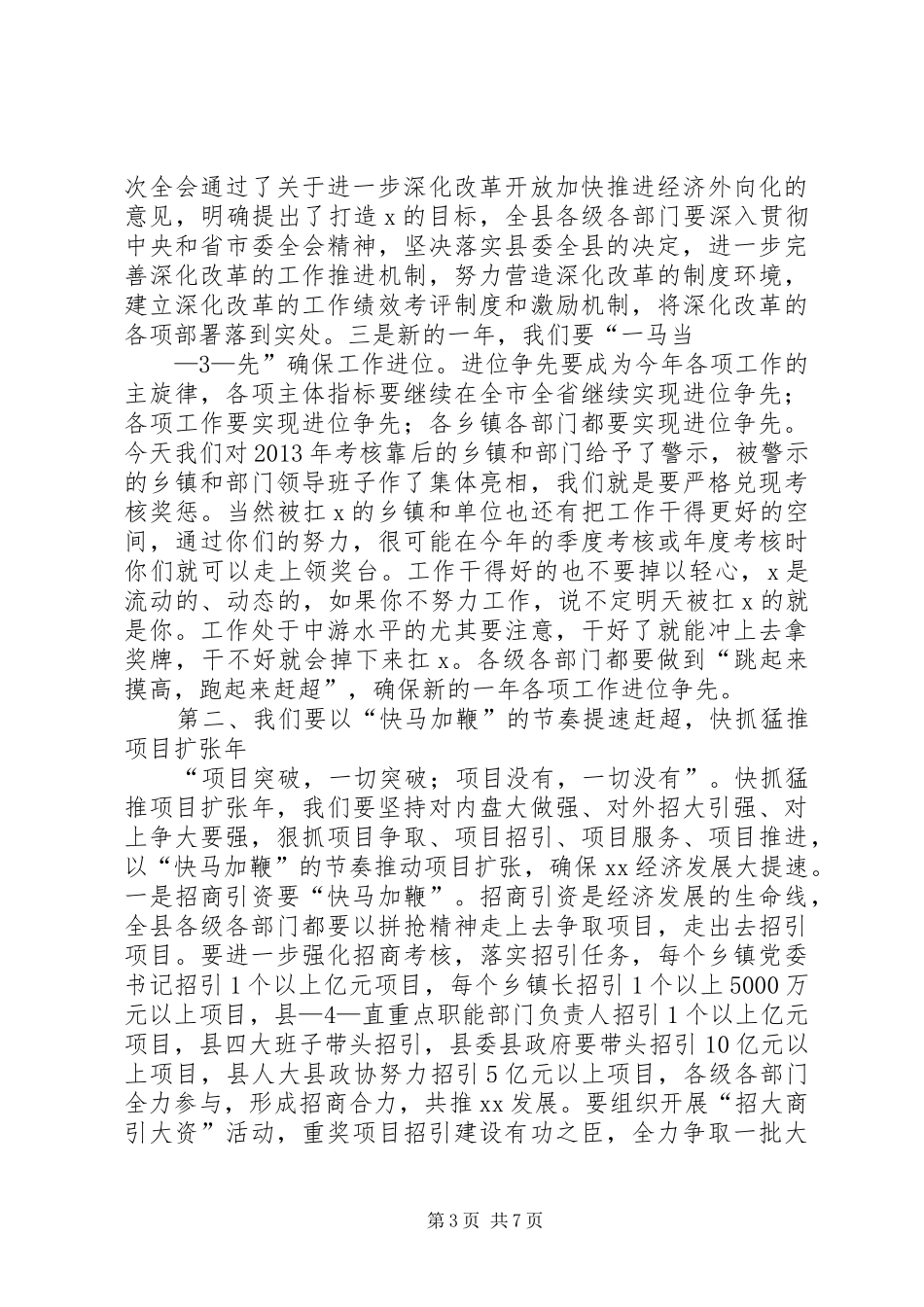 在全县目标责任考核表彰大会上的讲话发言_第3页