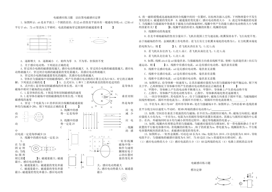 电磁感应练习题__法拉第电磁感应定律_第1页
