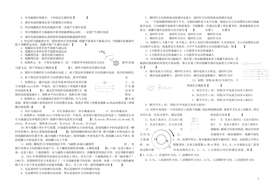 电磁感应练习题__法拉第电磁感应定律_第2页