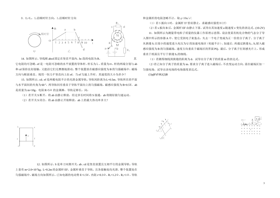 电磁感应练习题__法拉第电磁感应定律_第3页