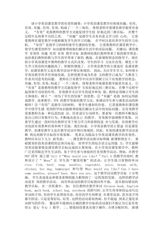 谈小学英语课堂教学的有效性摘要