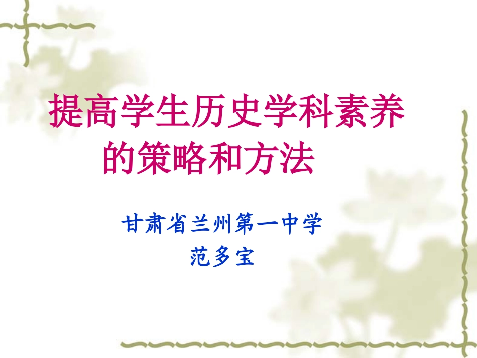高考复习策略（2015-3-15日）讲座_第1页