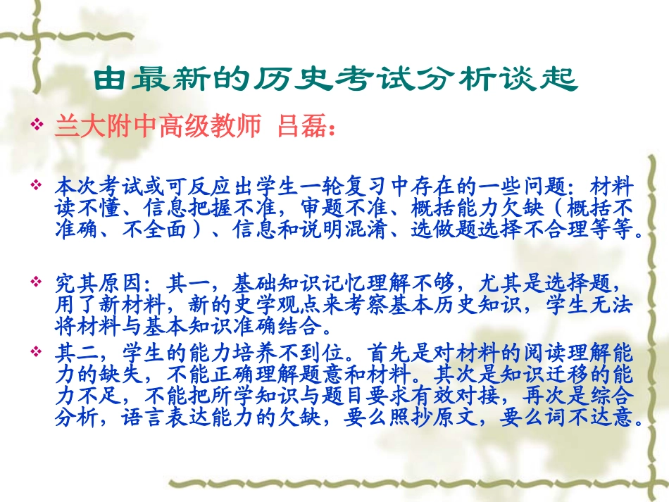 高考复习策略（2015-3-15日）讲座_第2页