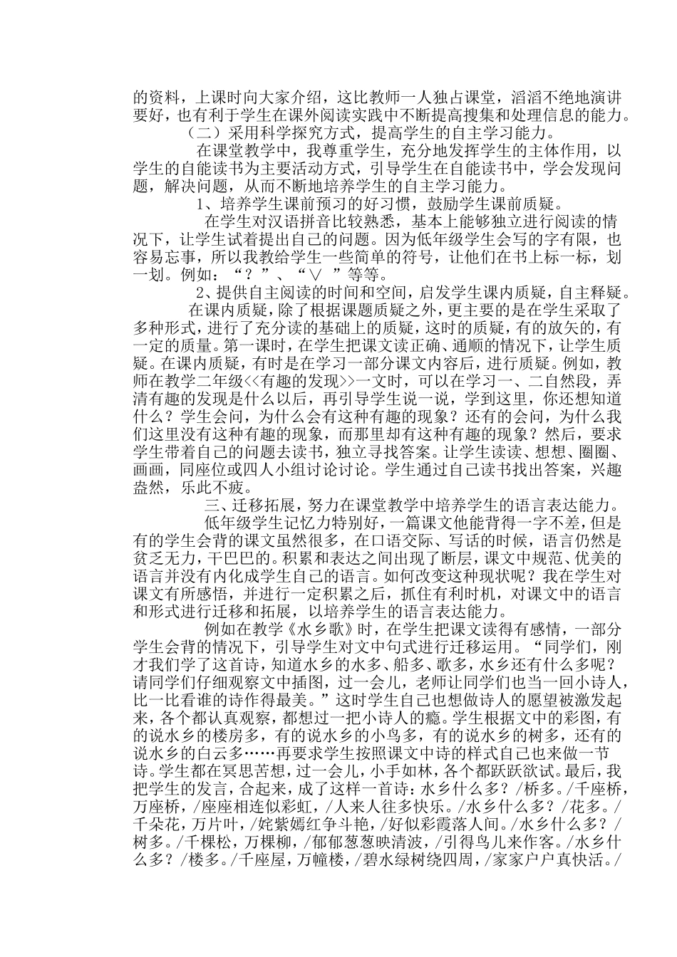 新课程标准下如何全面提高学生的语文素养_第2页