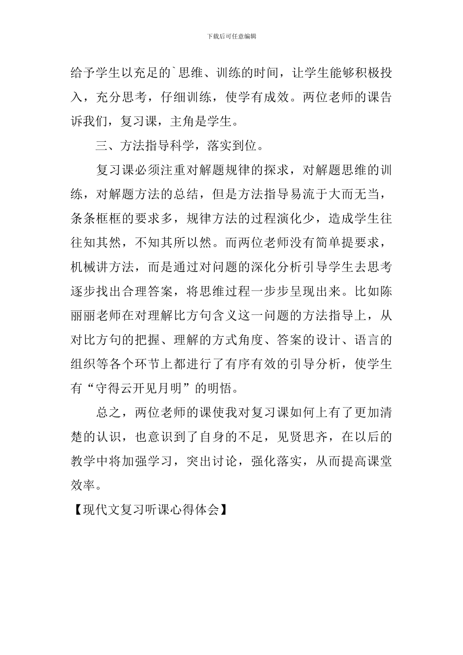 现代文复习听课心得体会_第2页