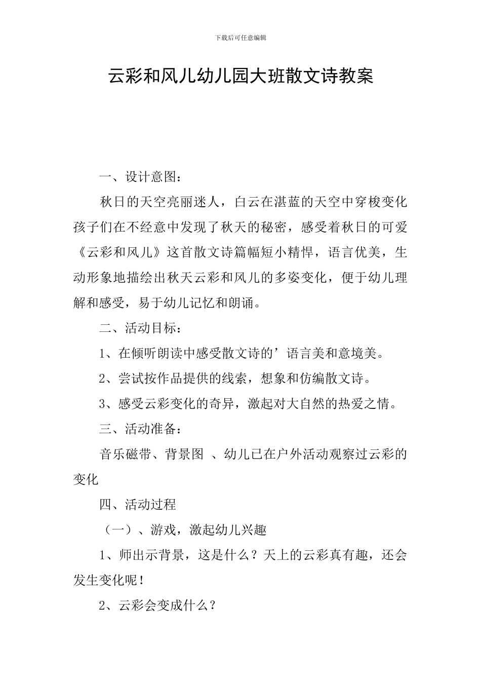 云彩和风儿幼儿园大班散文诗教案_第1页