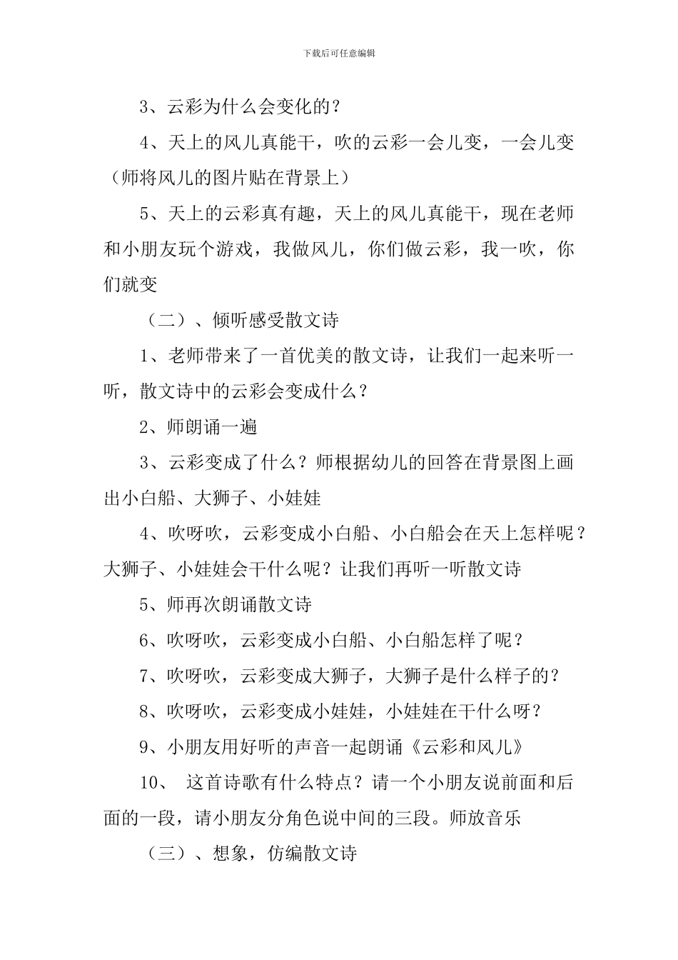 云彩和风儿幼儿园大班散文诗教案_第2页