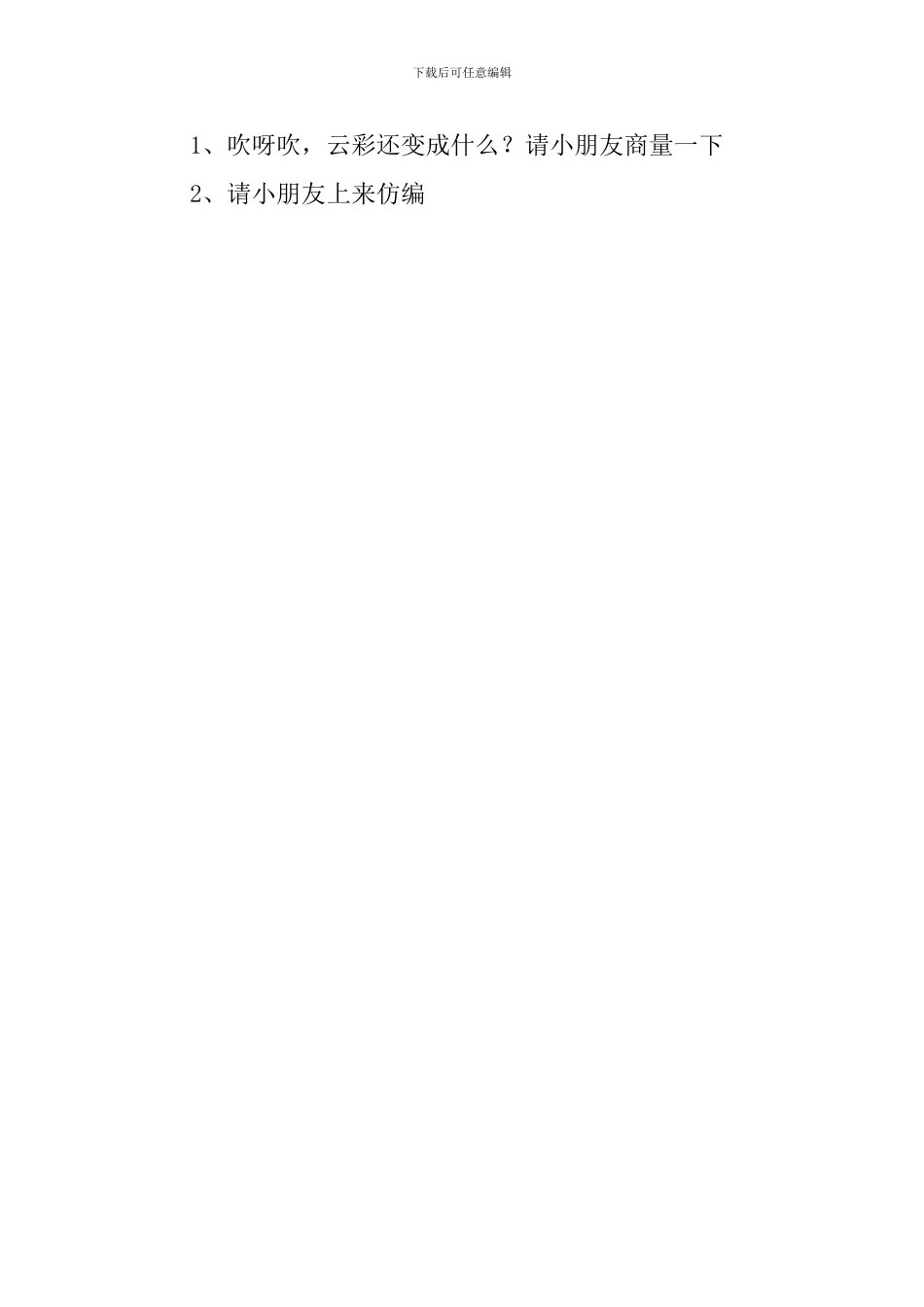 云彩和风儿幼儿园大班散文诗教案_第3页