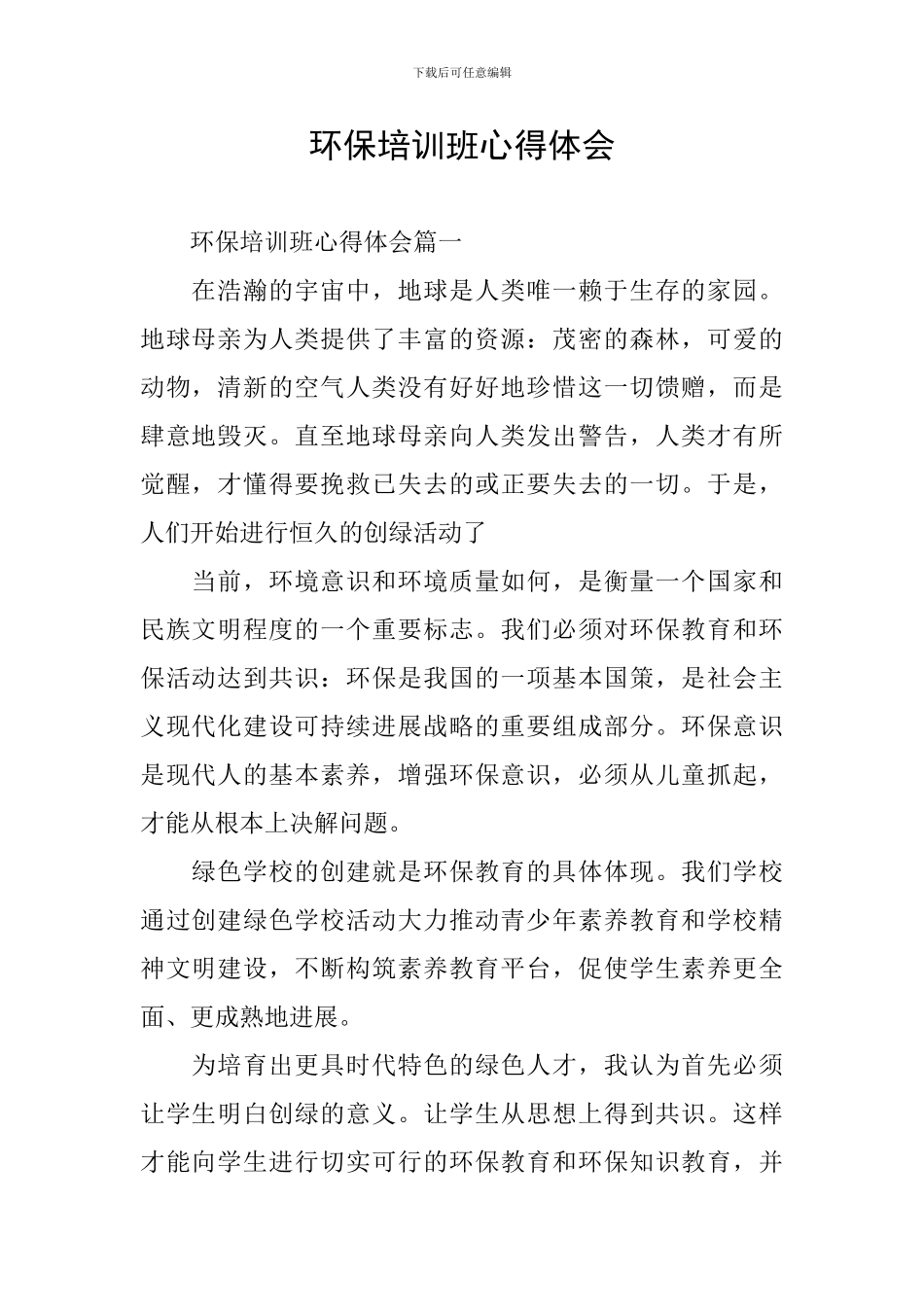 环保培训班心得体会_第1页