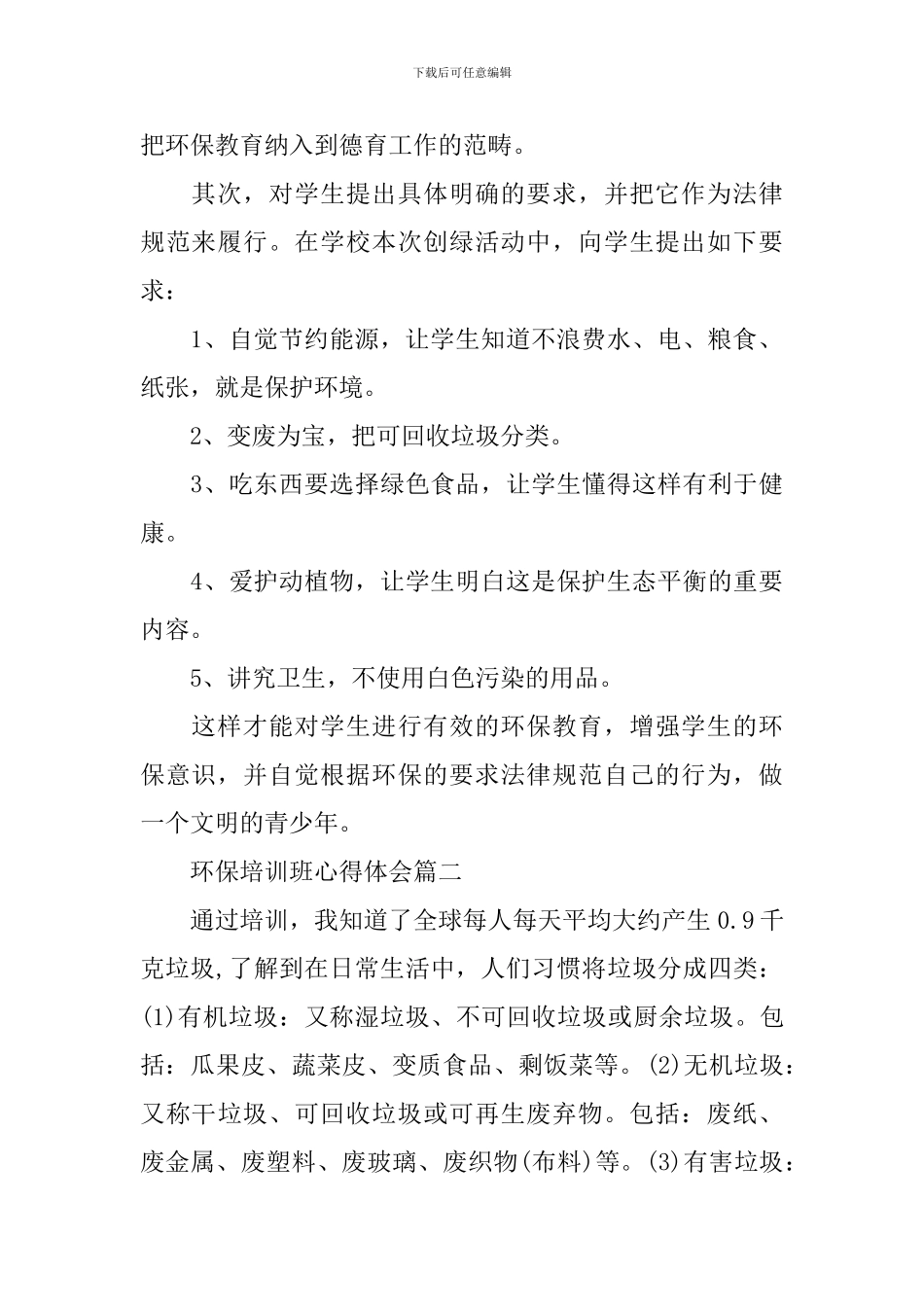 环保培训班心得体会_第2页