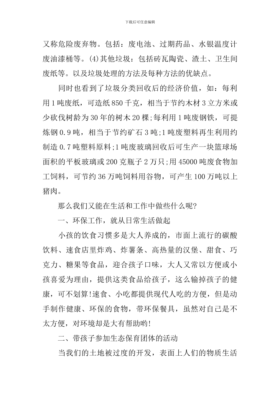 环保培训班心得体会_第3页