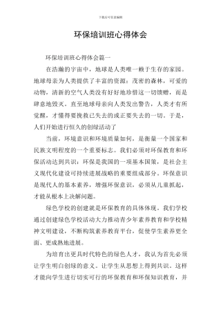 环保培训班心得体会