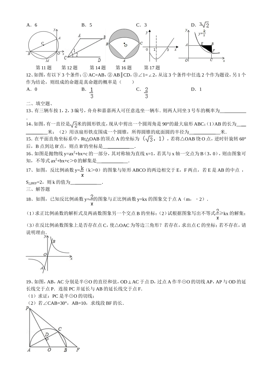 九下反比例函数复习题_第2页