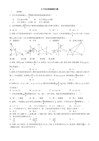 九下反比例函数复习题