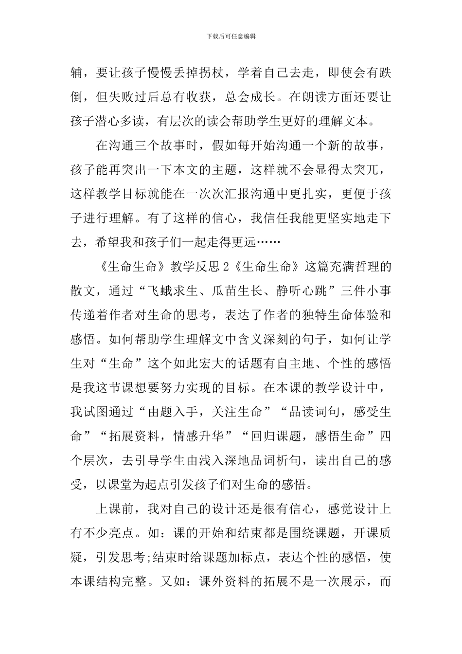 《生命生命》教学反思_第2页