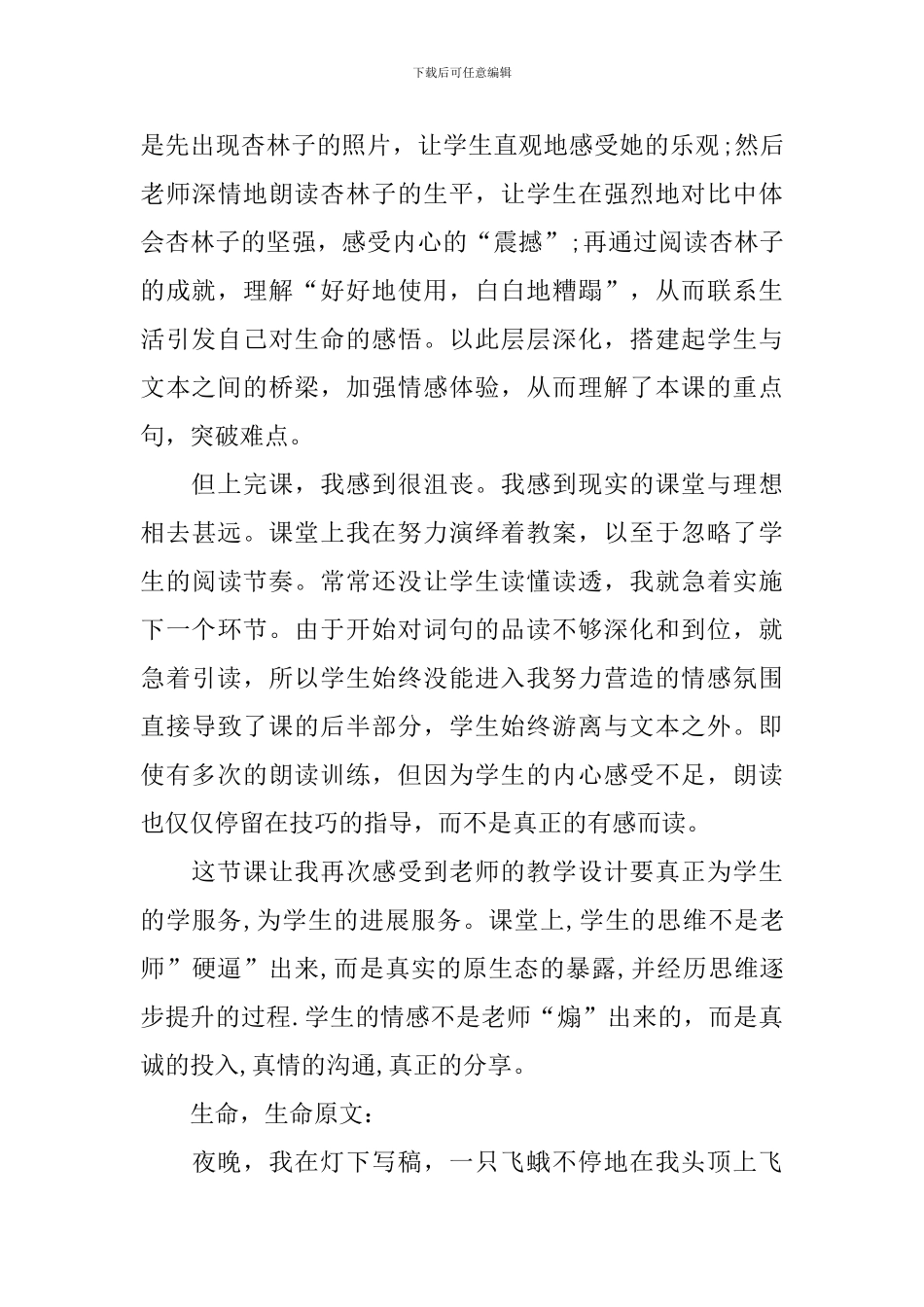 《生命生命》教学反思_第3页