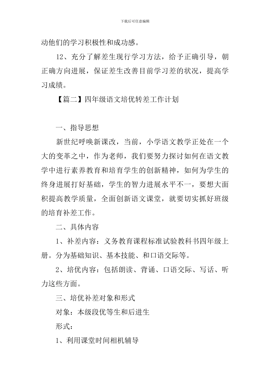 四年级语文培优转差工作计划_第3页