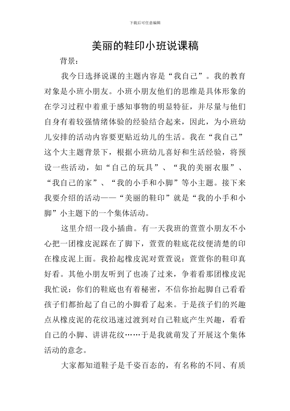漂亮的鞋印小班说课稿_第1页