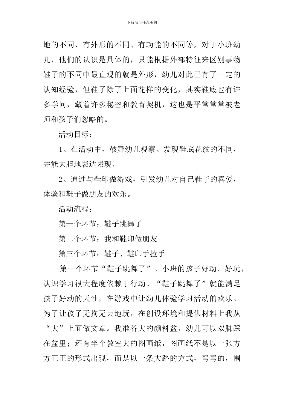 漂亮的鞋印小班说课稿_第2页