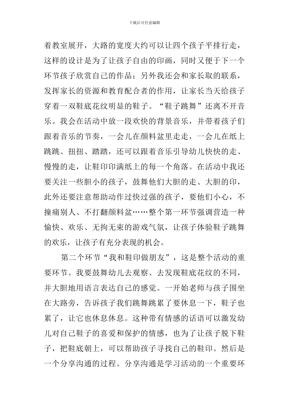 漂亮的鞋印小班说课稿_第3页