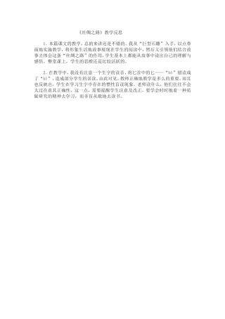 丝绸之路教学反思
