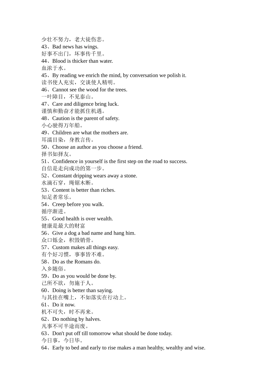 英语谚语80句_第3页