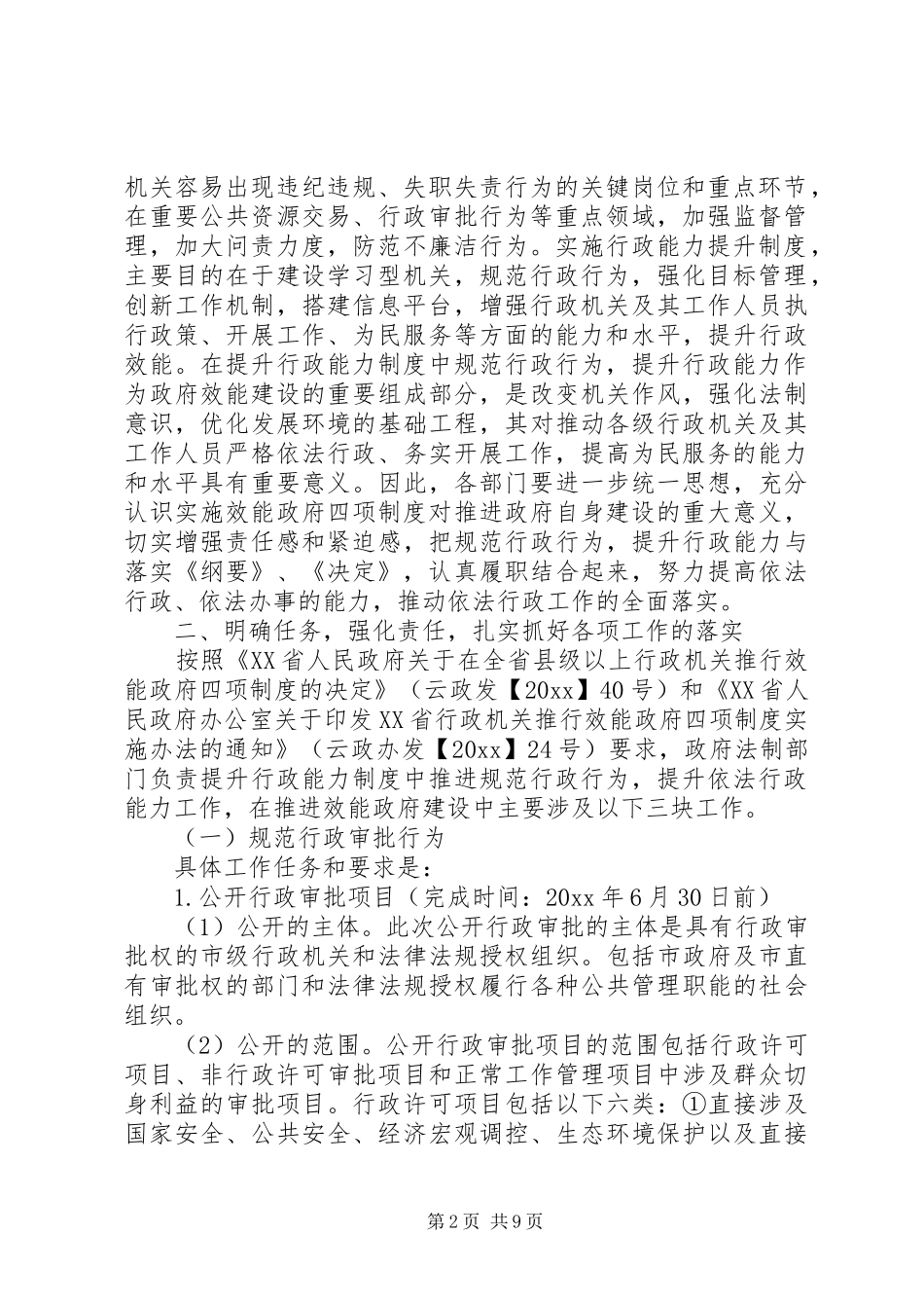 在提升依法行政能力工作会上的讲话发言_第2页