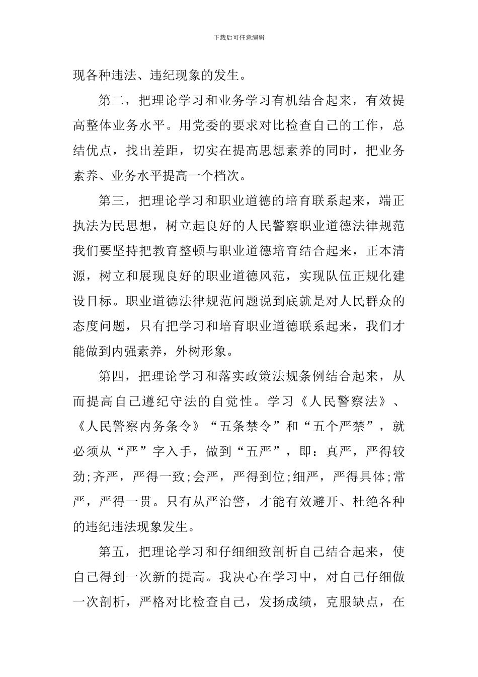 从严治警个人心得体会1500字_第2页