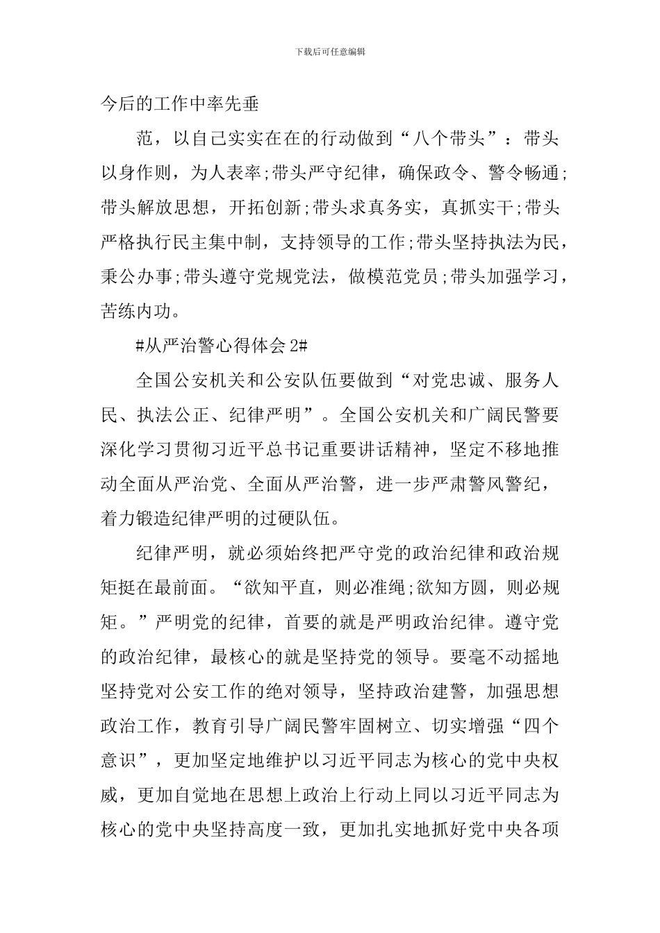 从严治警个人心得体会1500字_第3页