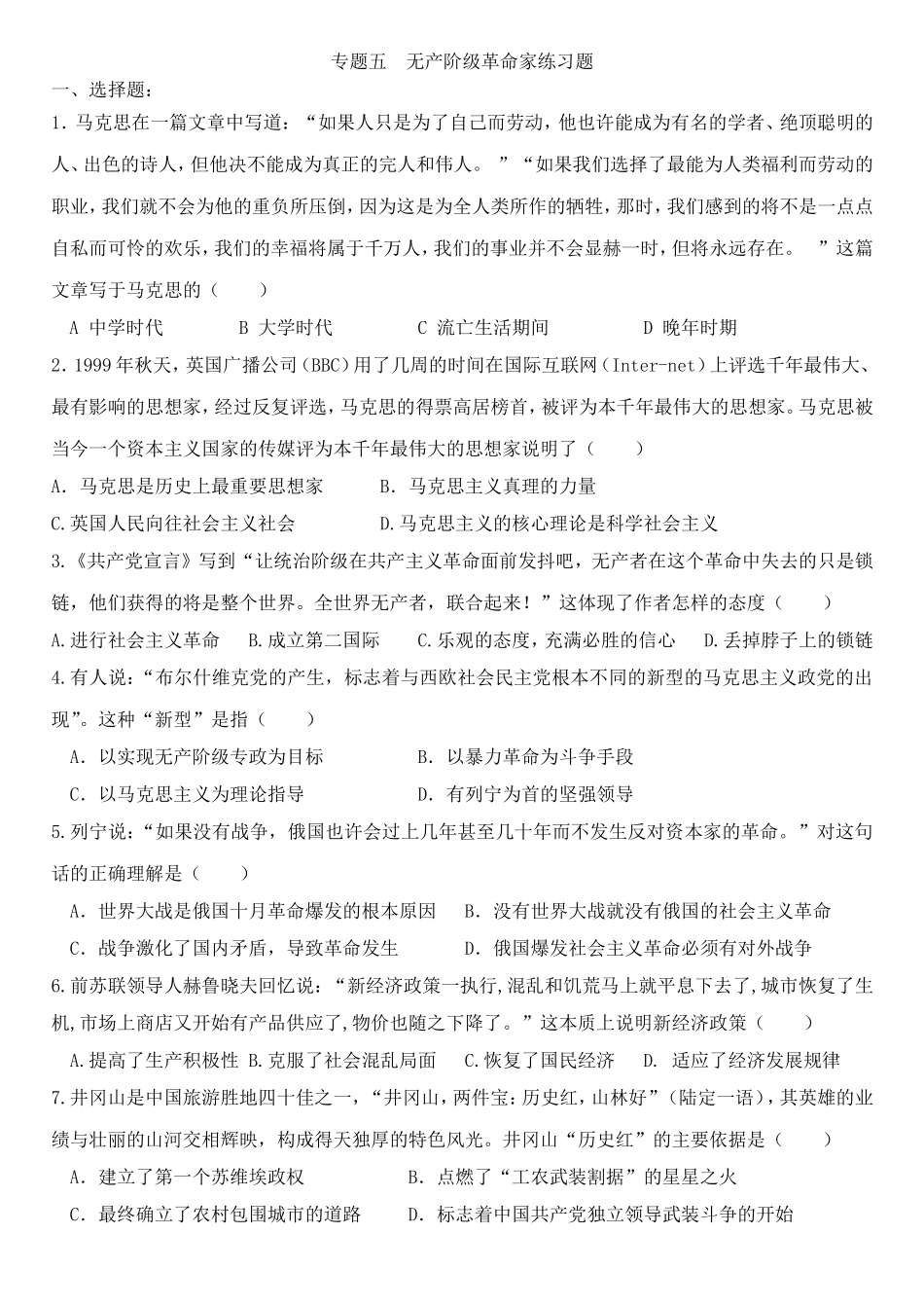 专题五__无产阶级革命家练习题_第1页
