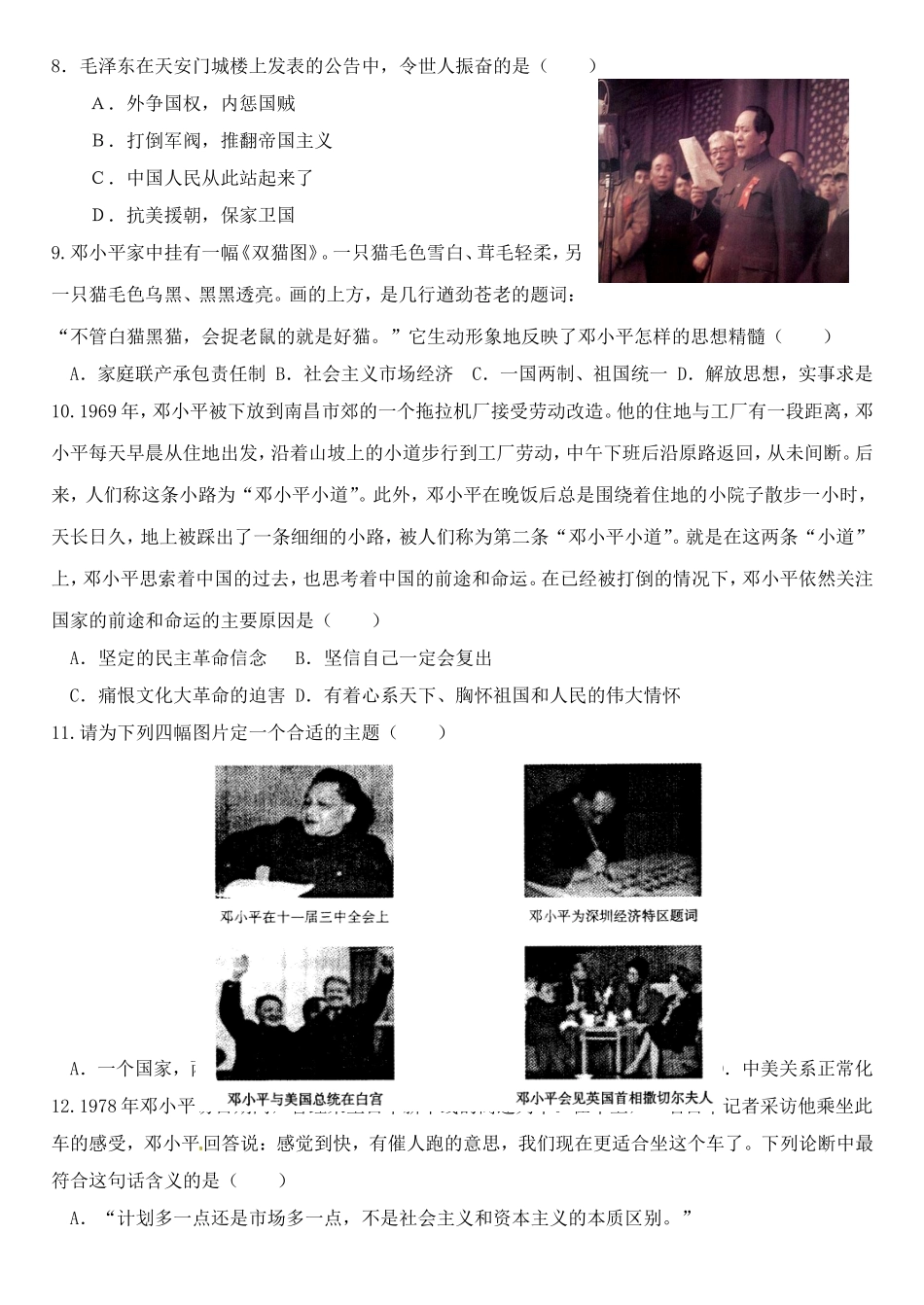 专题五__无产阶级革命家练习题_第2页