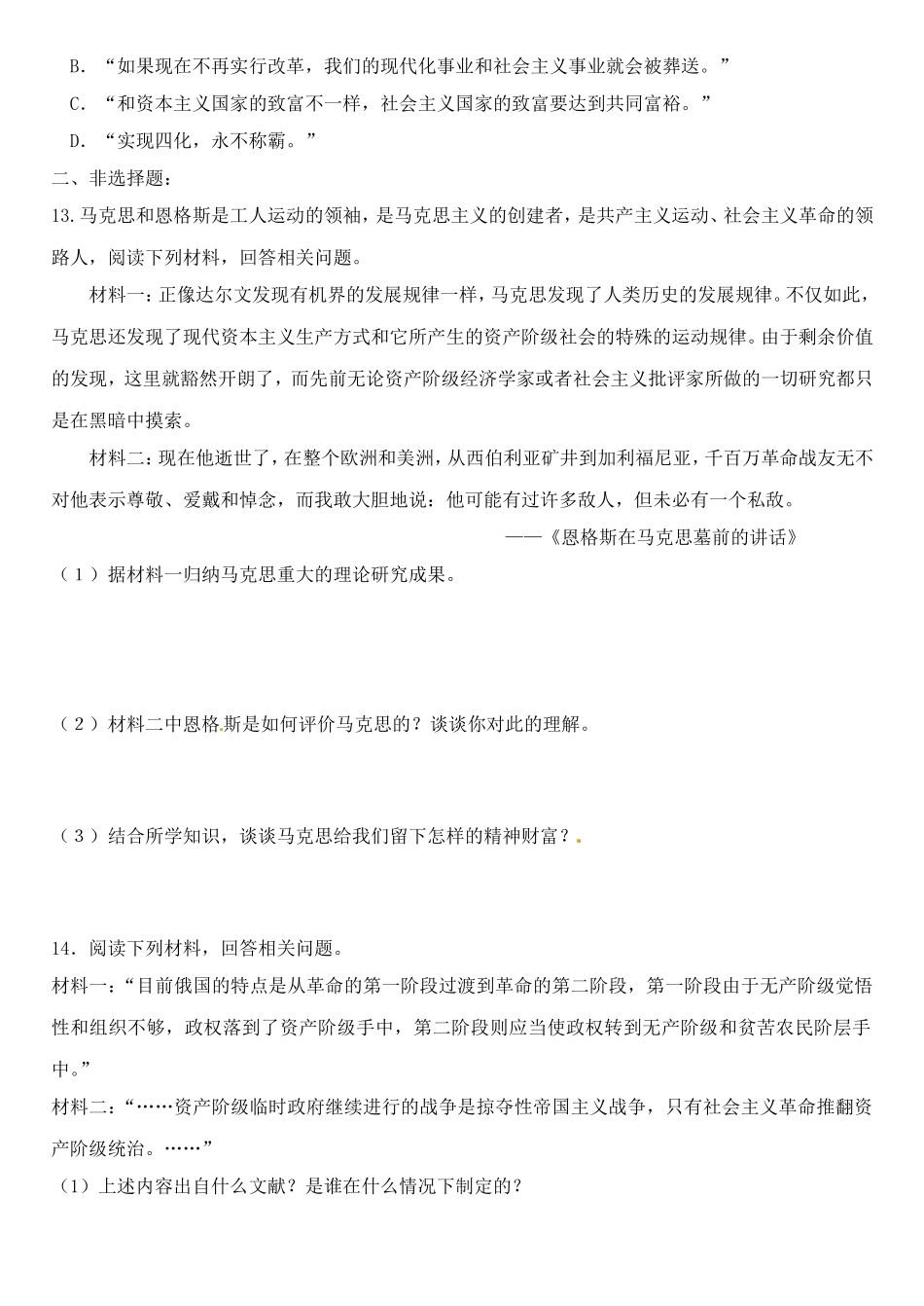 专题五__无产阶级革命家练习题_第3页