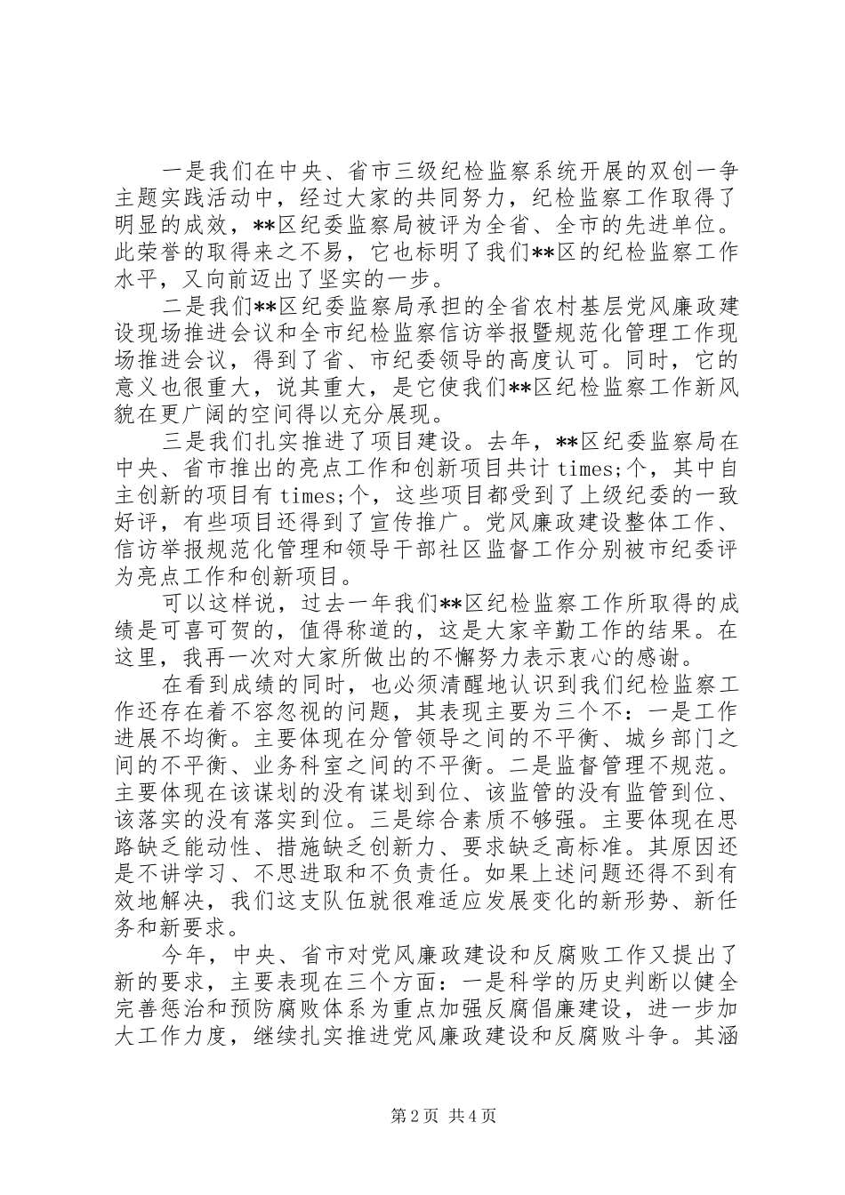 机关节后收心会讲话发言_第2页