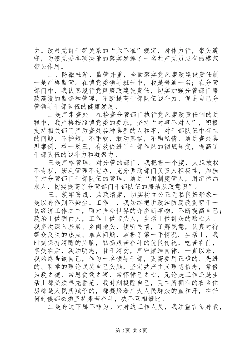 20XX年党风廉政纪委书记讲话发言(4)_第2页