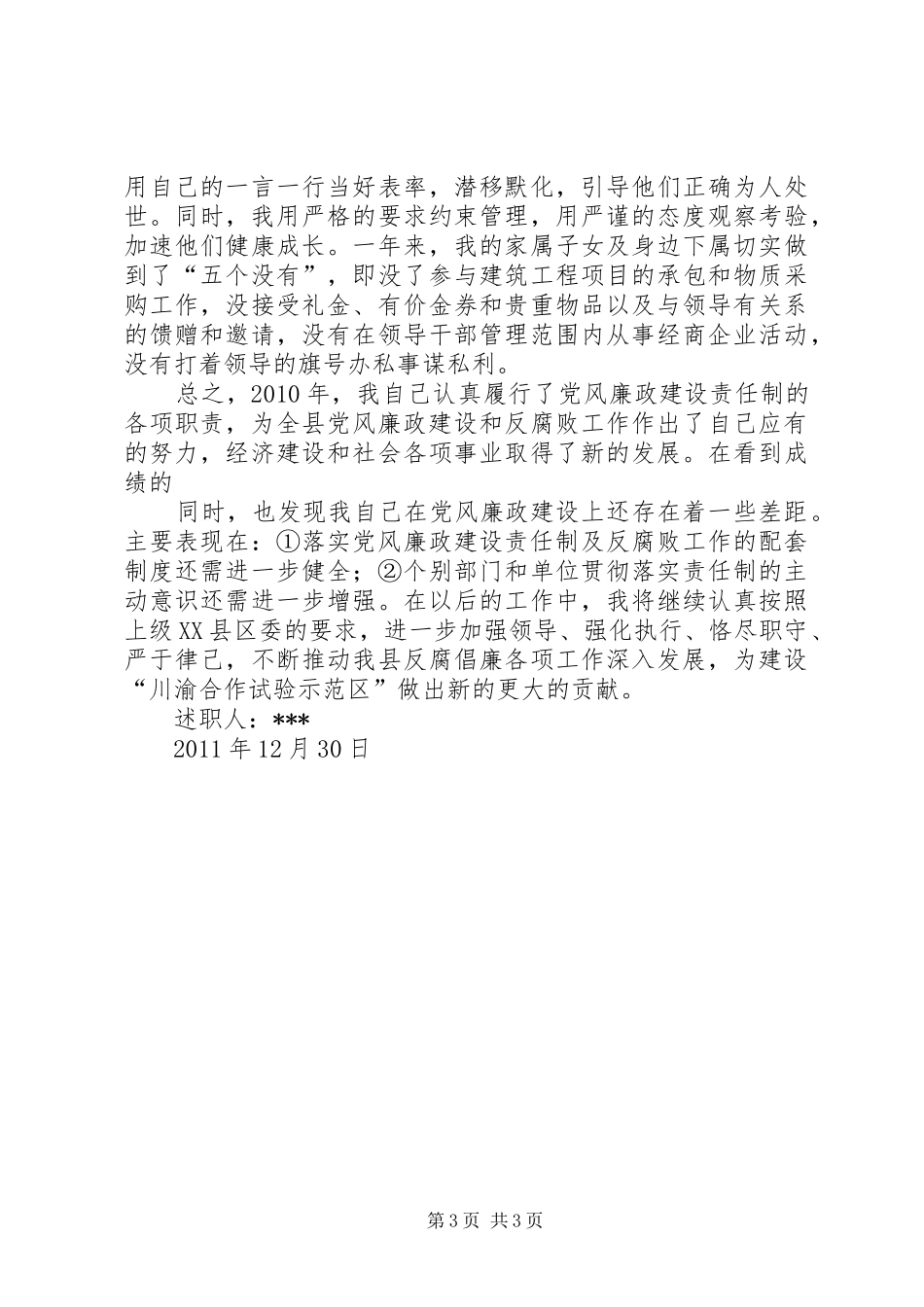 20XX年党风廉政纪委书记讲话发言(4)_第3页