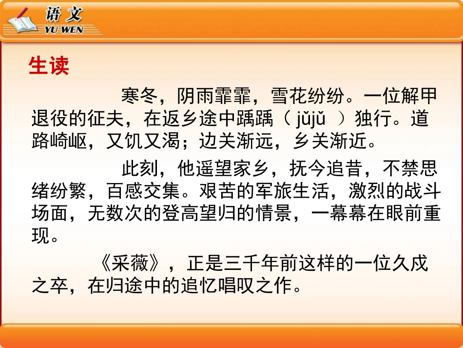 诗经_采薇_PPT_第1页