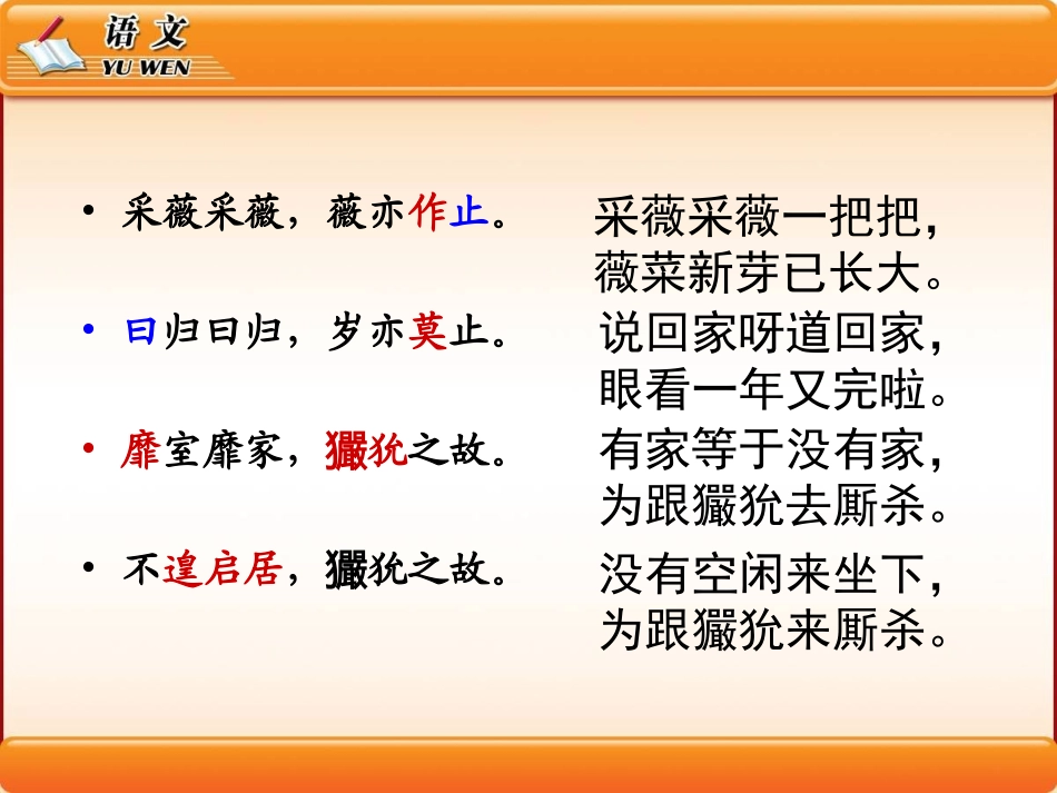 诗经_采薇_PPT_第3页